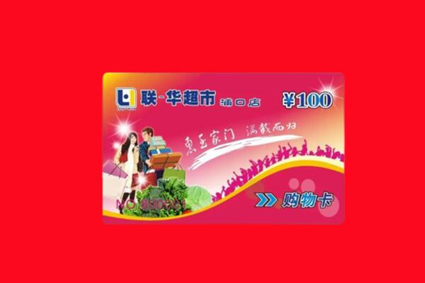 广陵区回收购物卡